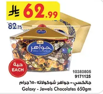 Galaxy - Jewels Chocolates 650gm