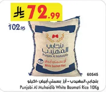 بنغالي المهيدب - ارز بسمتي ابيض 10كيلو