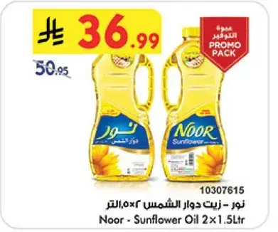 Noor - Sunflower Oil 2 x 1.5Ltr