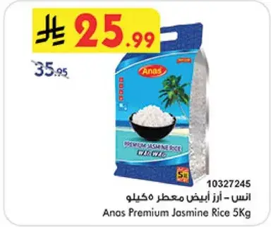 انس - ارز ياسمين معطر 5كيلو