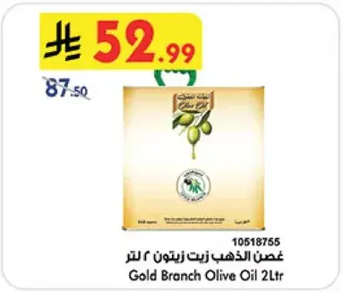 غصن الذهب زيت زيتون 2 لتر