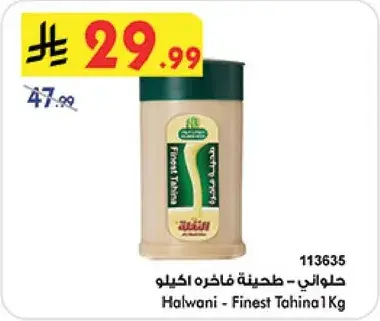 Halwani Finest Tahina 1Kg