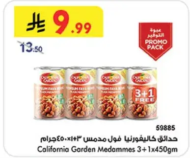 حدايق كاليفورنيا فول مدمس 3+1 450جرام