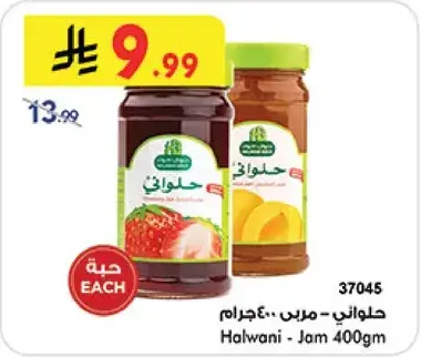 حلواني - مربي 400جرام