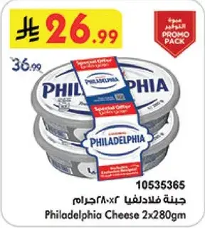 جبنه فلافديفيا 2×280جرام