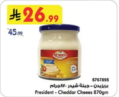بريند - جبنه شيدر 870 غرام