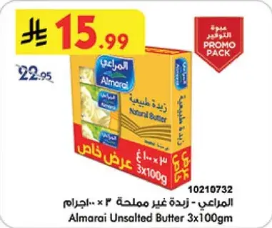 المراعي - زبده غير مملحه 3 × 100 غرام