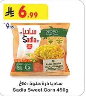 ساديا ذره حلوه 450غ