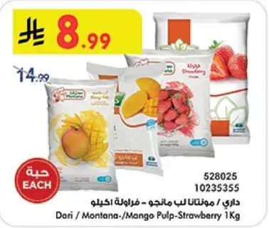 داري / مونتانا - لب المانجو - فراوله 1 كيلو