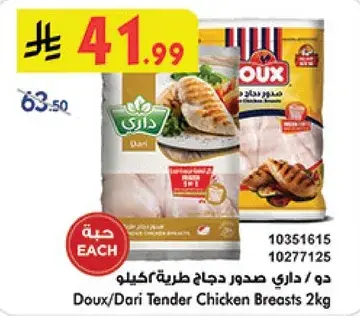 داري صدور دجاج طريه 2 كيلو