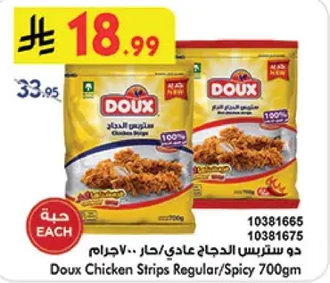 دو ستريز الدجاج عادي/حار 700 جرام