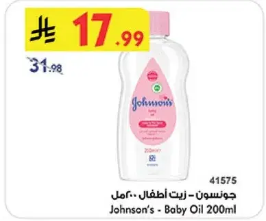 جونسن - زيت اطفال 200 مل