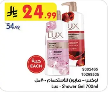 لوكس - صابون للاستحمام 700 مل