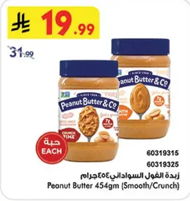 زبده الفول السوداني 454جرام