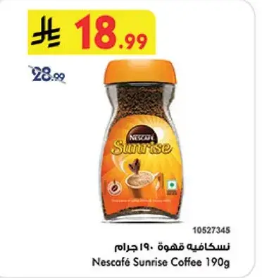 نسكافيه - قهوه 190جرام