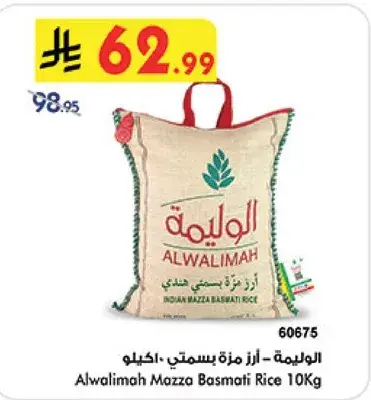 الوليمه - ارز مزه بسمتي 10كيلو
