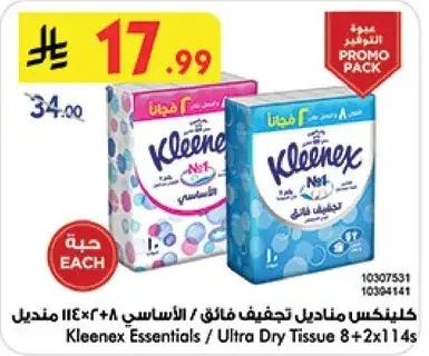 كلينكس مناديل تجفيف فايقه ٨+٢