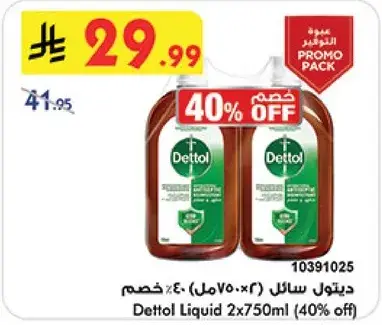 ديتول سايل ٢ عبوه ٧٥٠ مل خصم ٤٠%