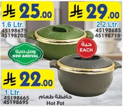 حافظه طعام 1 لتر