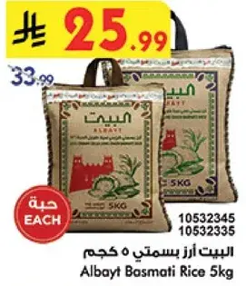 Albayt Basmati Rice 5kg