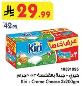 كيري - جبنه بالقمشه 3×200 جرام