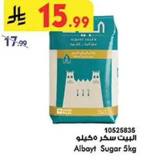 البيت سكر 5 كيلو