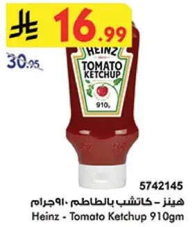 هيinz - كاتشب بالطماطم 910 جرام