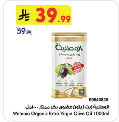 Wataniya Organic Extra Virgin Olive Oil 1000ml