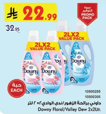 داوني - معطر زهور/وادي 2x2 لتر