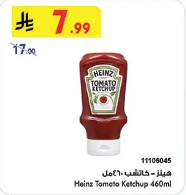 هينز - كاتشب 460مل