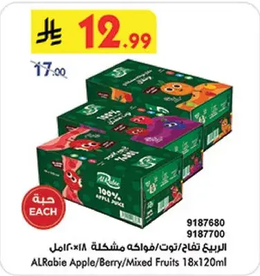 الرابع - عصير تفاح/توت/فواكه مختلطه 18x120مل