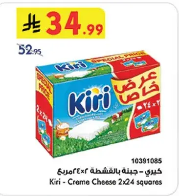 كيري - جبنه كريميه 2x24 مربع