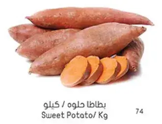 بطاطا حلوه / كيلو