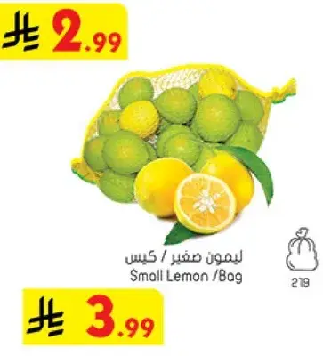 ليمون صغير / كيس