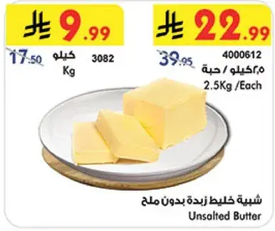 زبده غير مملحه / 2.5 كيلو