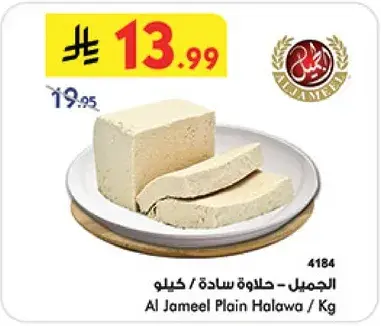 Al Jameel Plain Halawa per Kg