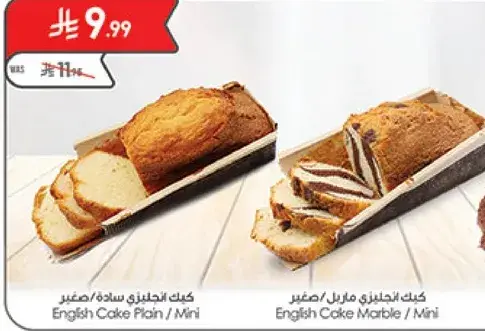 كيك انجليزي ساده/صغير