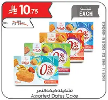 تشكليه كعكه التمر