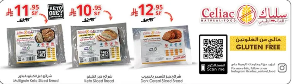 شرايح خبز سيلياك