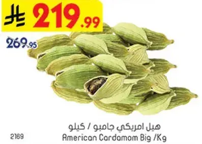 American Cardamom Big / Kg
