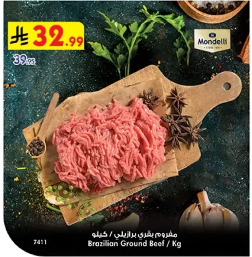 مفروم بقري برازيلي / كيلو