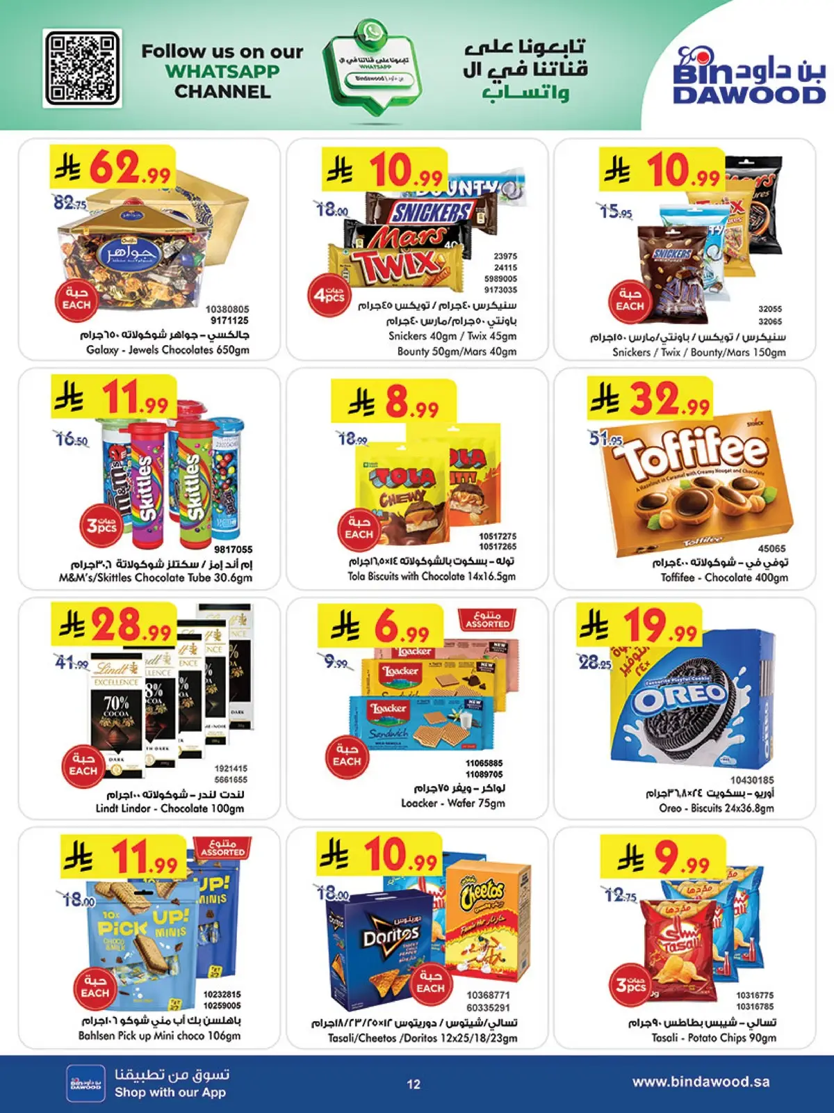 Weekly Offers - Page 12