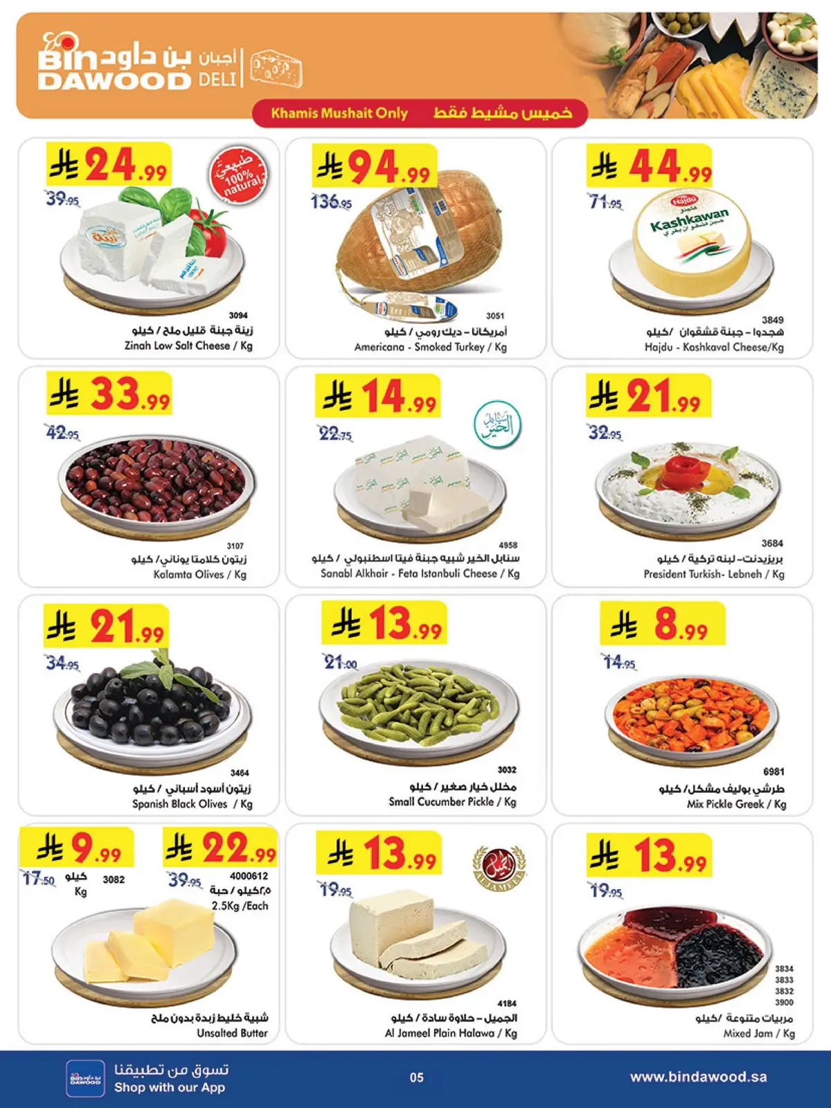 Weekly Offers - Page 5