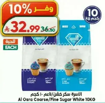 الاسره سكر كشن/ناعم 10 كجم