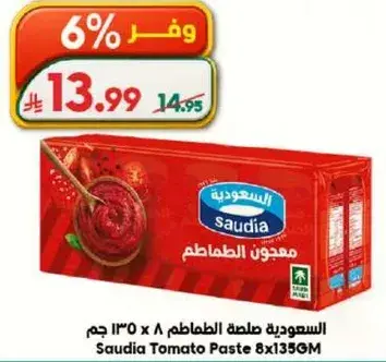 السعوديه صلصه الطماطم 8 x 135 جم