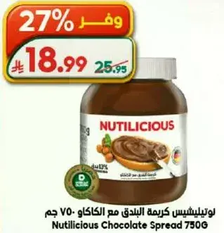 لوتيليشس كريمه البندق مع الكاكاو 750 جم