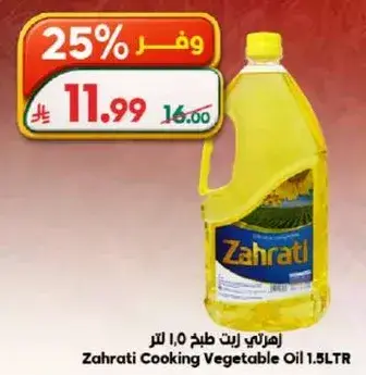 Zahrati Cooking Vegetable Oil 1.5L