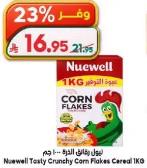 نيويل رقايق الذره ١ كيلو