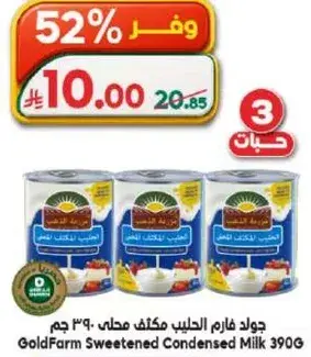 GoldFarm Sweetened Condensed Milk 390G