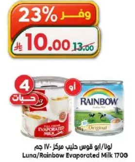 Luna/Rainbow Evaporated Milk 170G